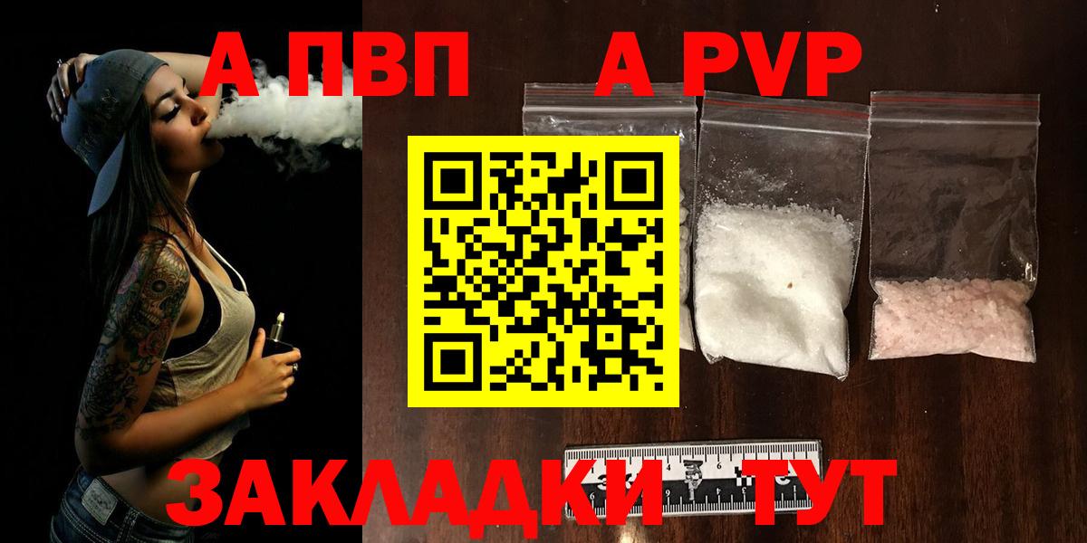 Морозовск  Альфа ПВП мука  Alpha-PVP кристаллы  А ПВП  Вход с VPN  A PVP мука 