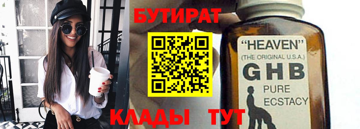 Бутират оксана Морозовск