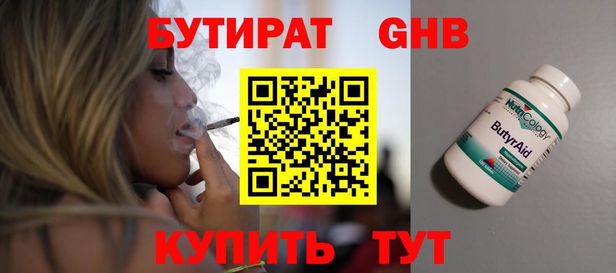 Бутират BDO  Вход с VPN  Морозовск 