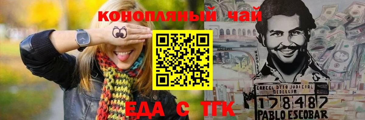Еда ТГК конопля  Вход с VPN  Морозовск 
