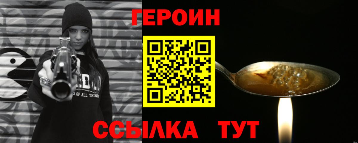 ГЕРОИН  Вход с VPN  Морозовск  Героин VHQ 