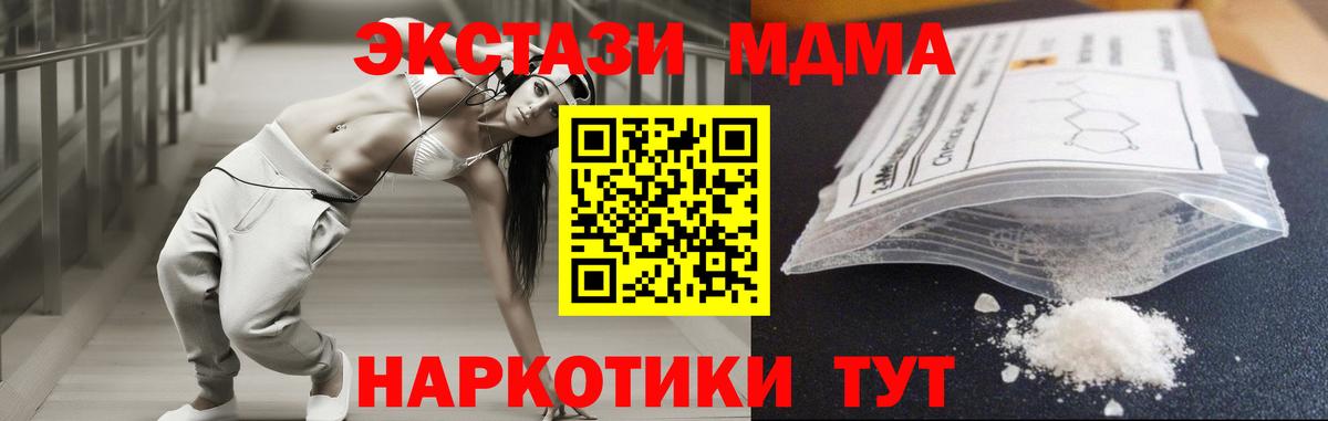MDMA кристаллы  Вход с VPN  МДМА  Морозовск 