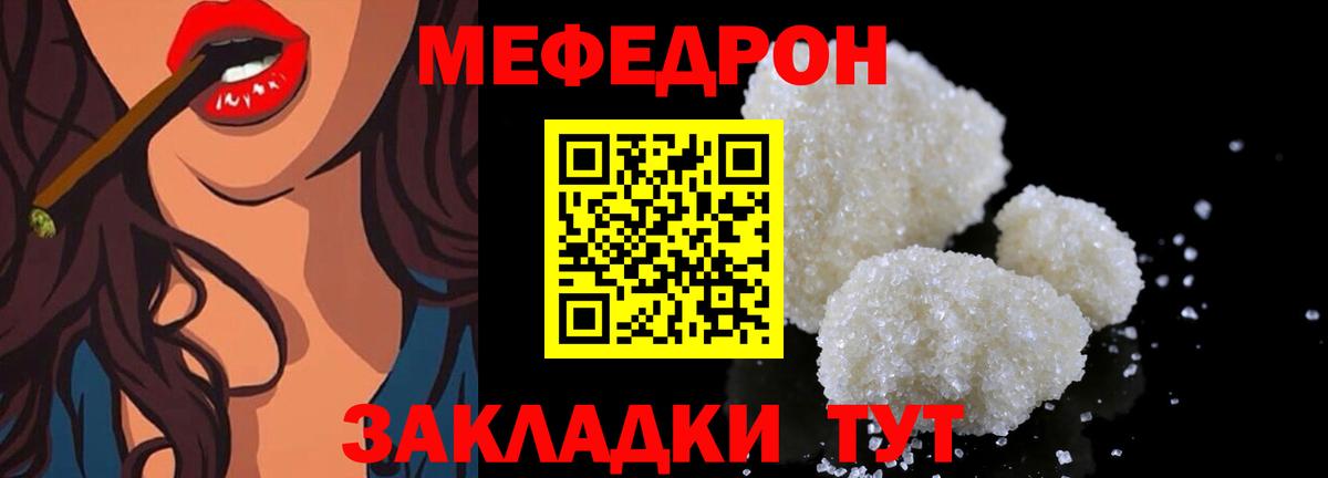 МЯУ-МЯУ мука  Мефедрон мука  Мефедрон  Вход с VPN  Морозовск 