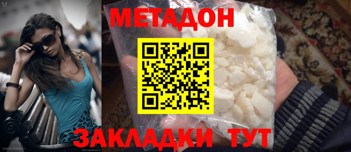 Метадон белоснежный  Вход с VPN  OMG как зайти  Метадон VHQ  Морозовск 